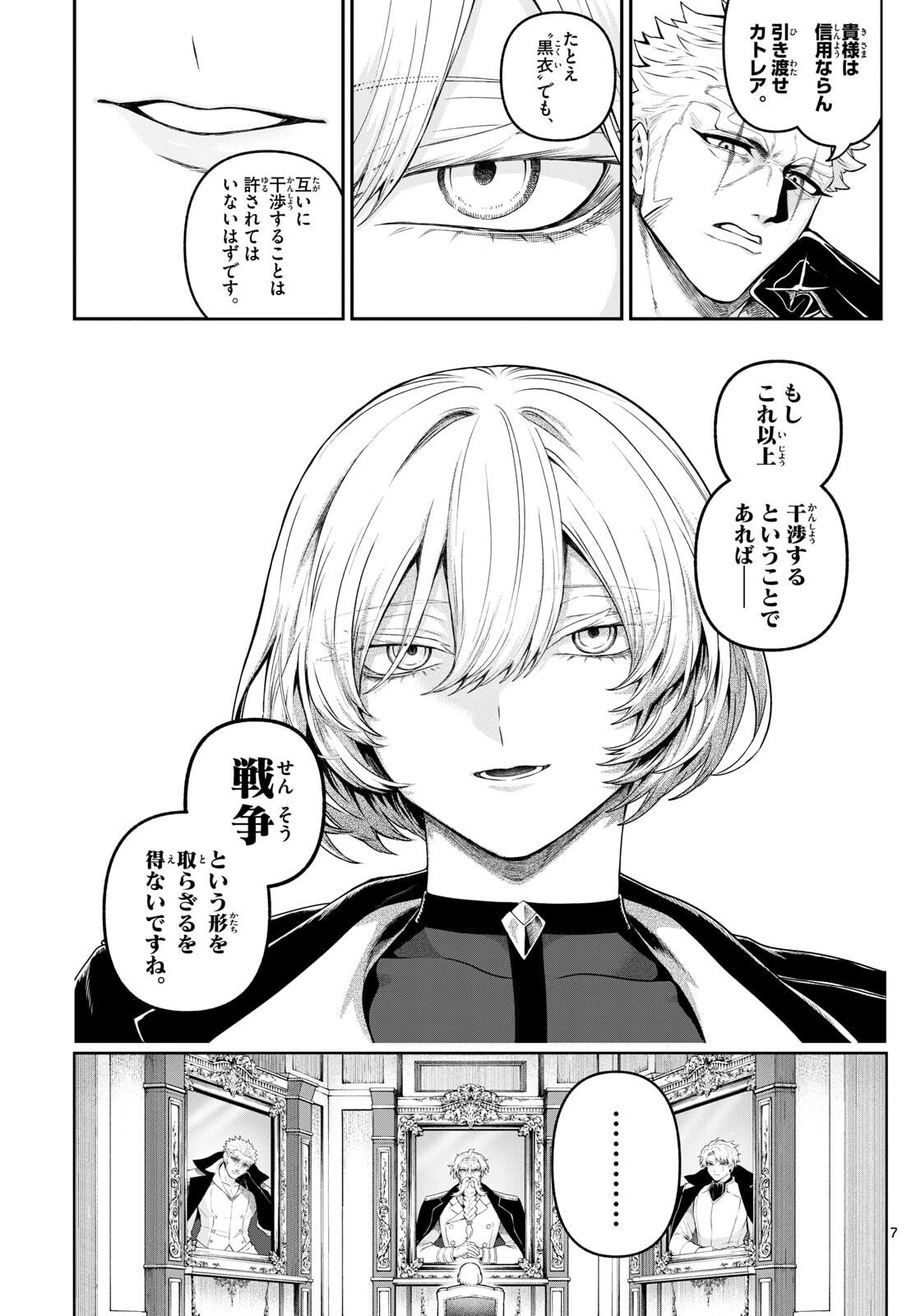 カグライ~神楽と雷人~ Chap 35 - Next Chap 36