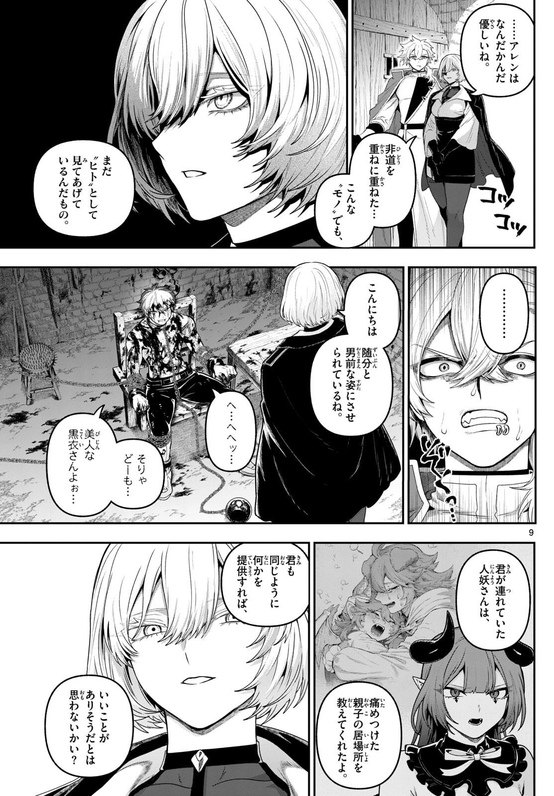 カグライ~神楽と雷人~ Chap 35 - Next Chap 36