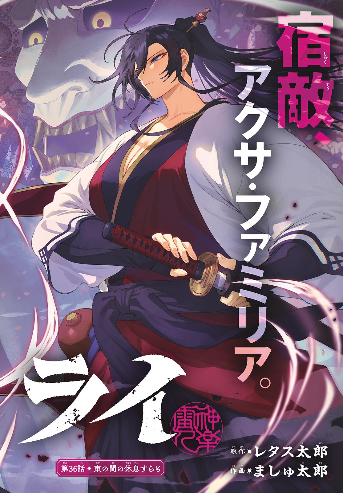 カグライ~神楽と雷人~ Chap 36 - Next Chap 37