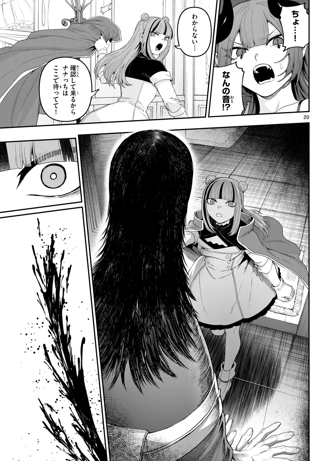 カグライ~神楽と雷人~ Chap 36 - Next Chap 37