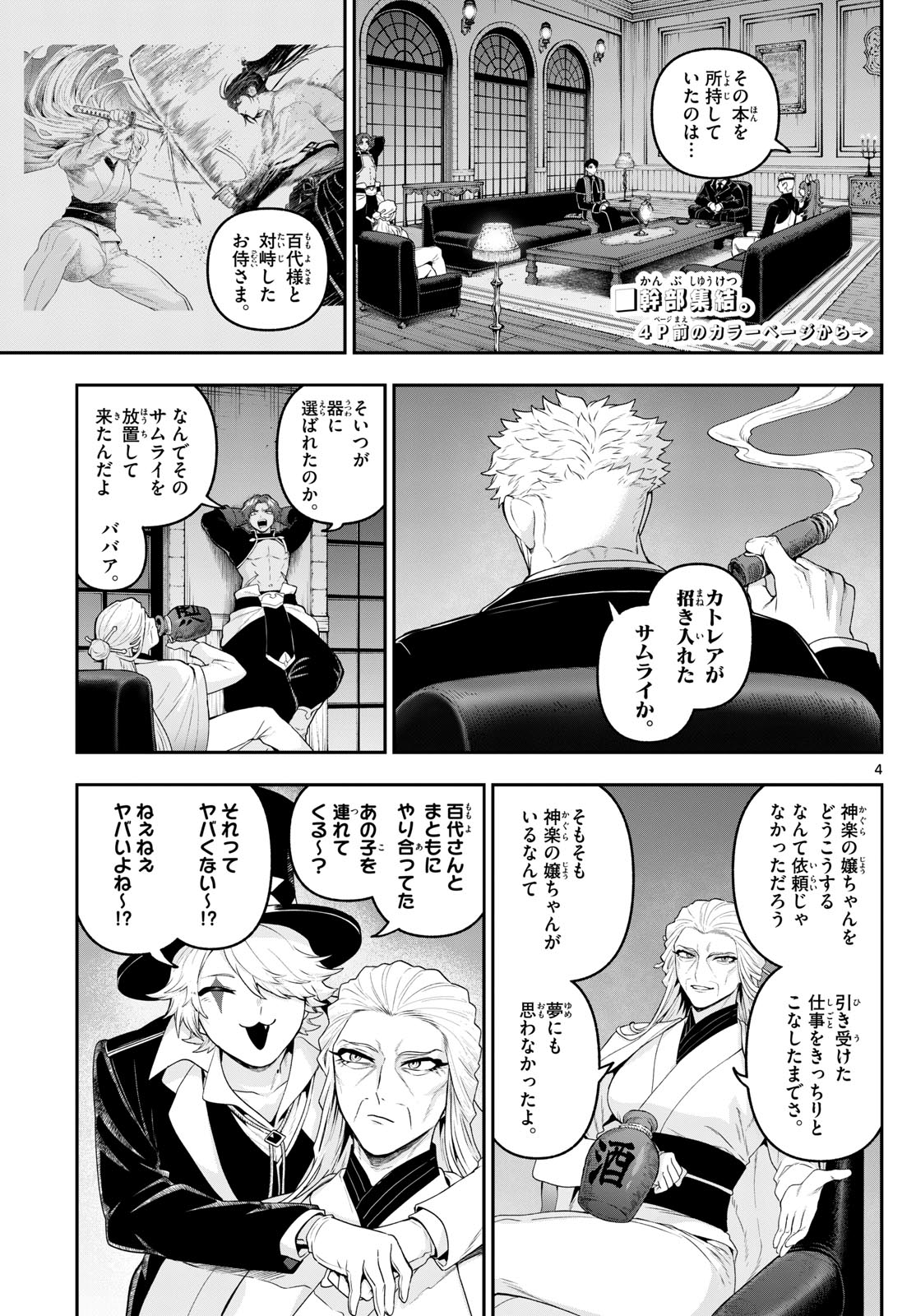 カグライ~神楽と雷人~ Chap 36 - Next Chap 37