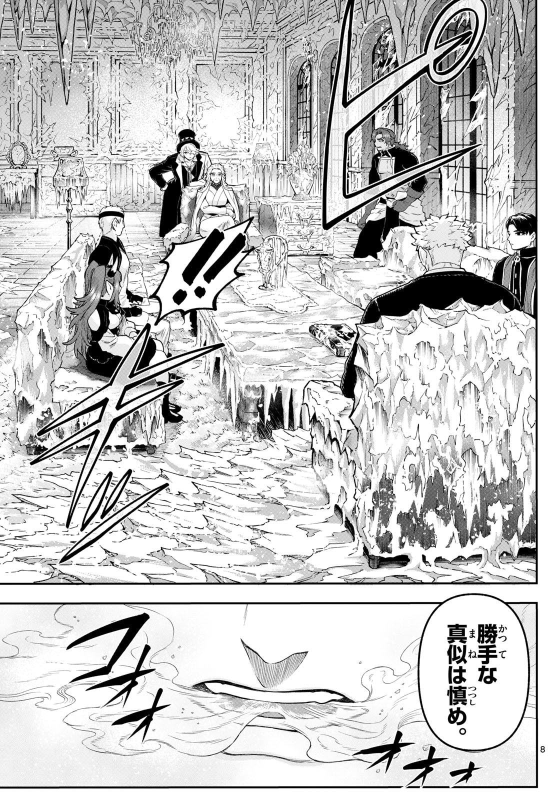 カグライ~神楽と雷人~ Chap 36 - Next Chap 37