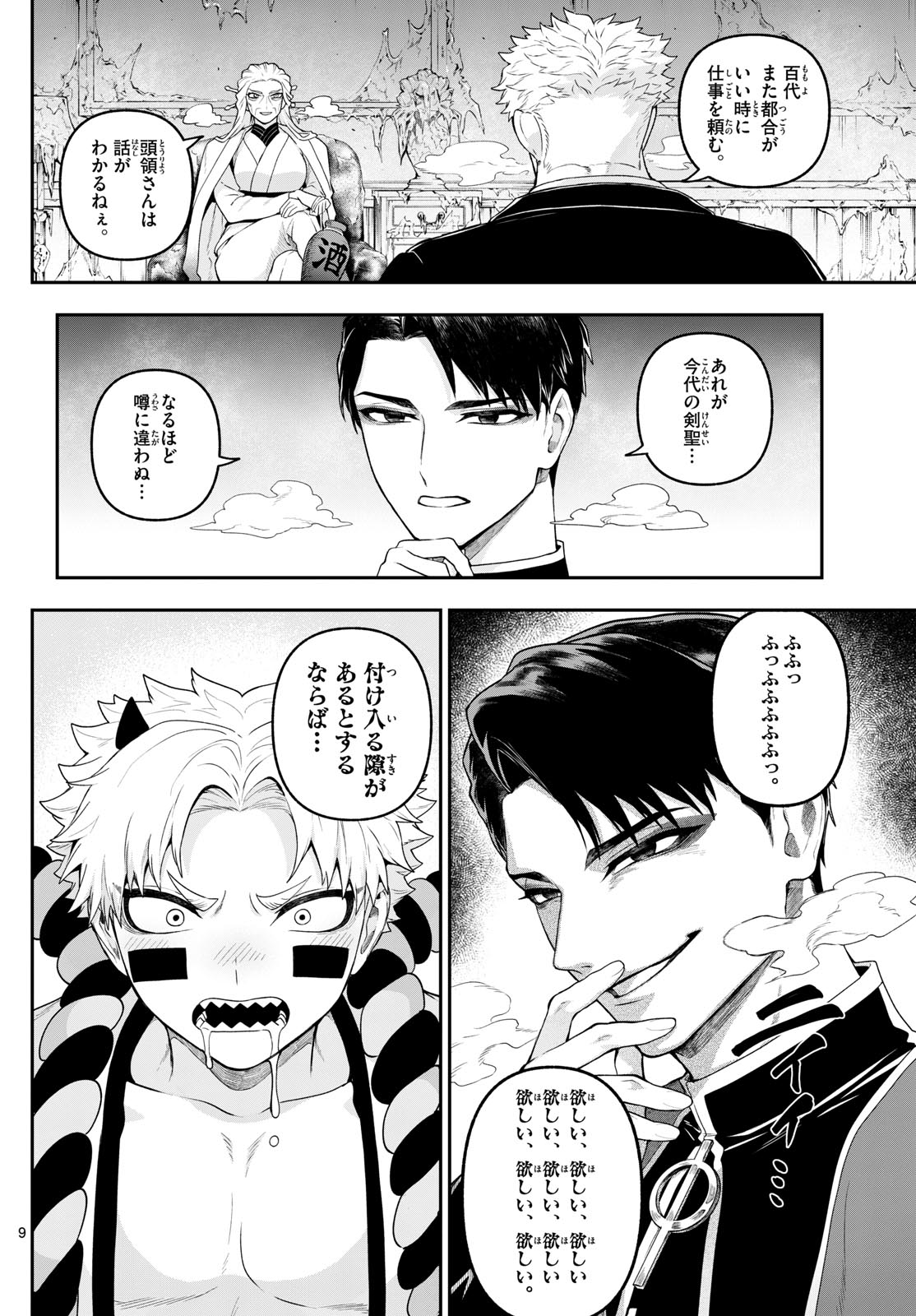 カグライ~神楽と雷人~ Chap 36 - Next Chap 37