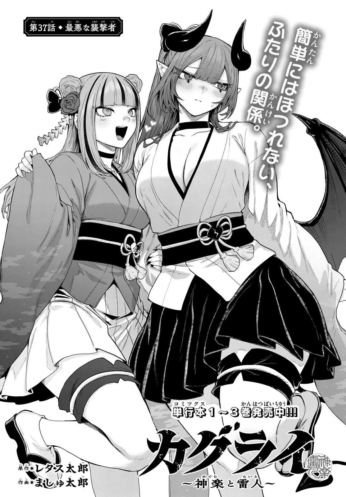 カグライ~神楽と雷人~ Chap 37 - Next Chap 38