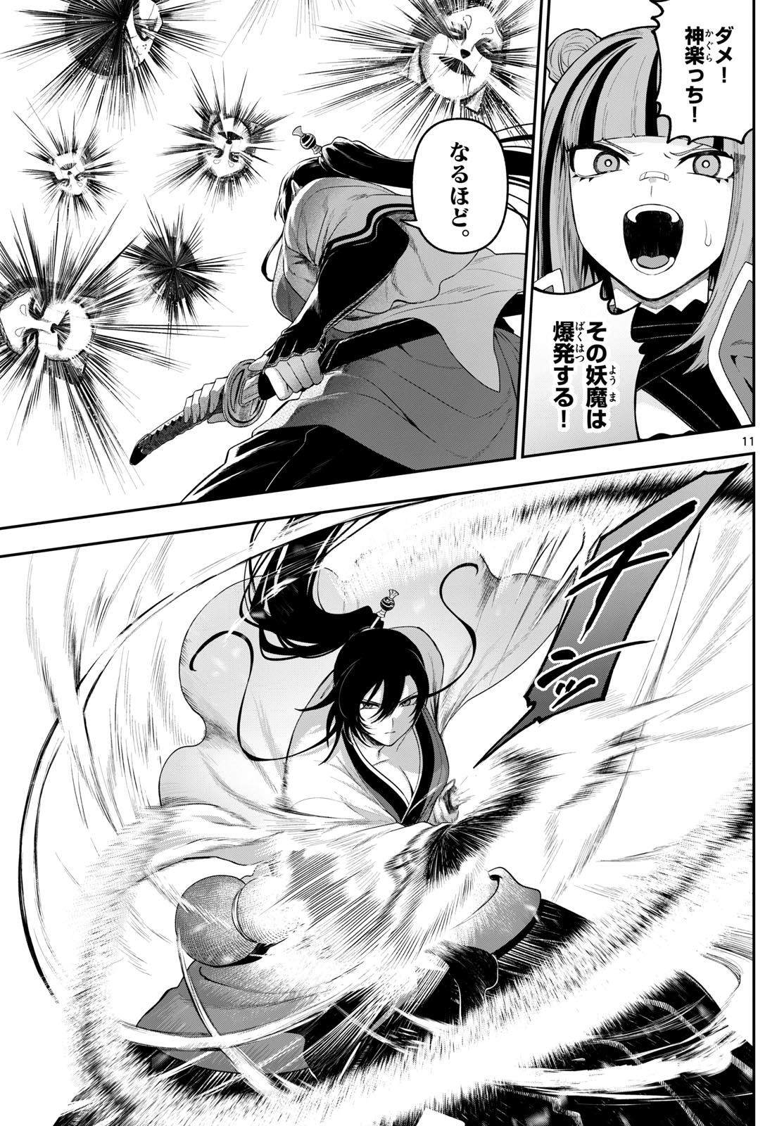 カグライ~神楽と雷人~ Chap 37 - Next Chap 38