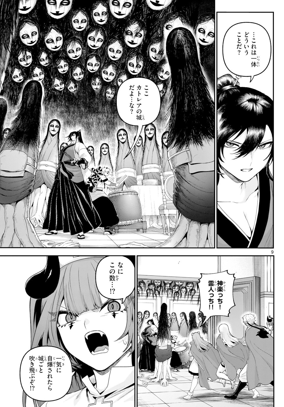 カグライ~神楽と雷人~ Chap 37 - Next Chap 38