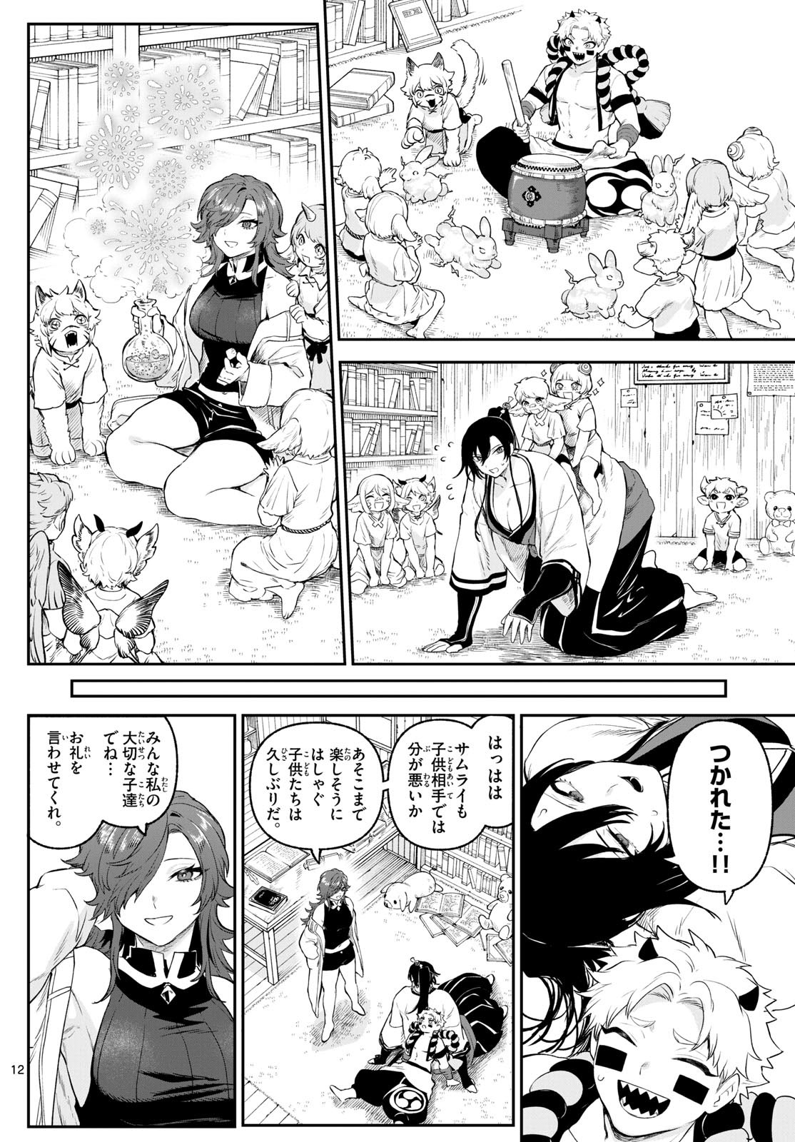 カグライ~神楽と雷人~ Chap 4 - Next Chap 5