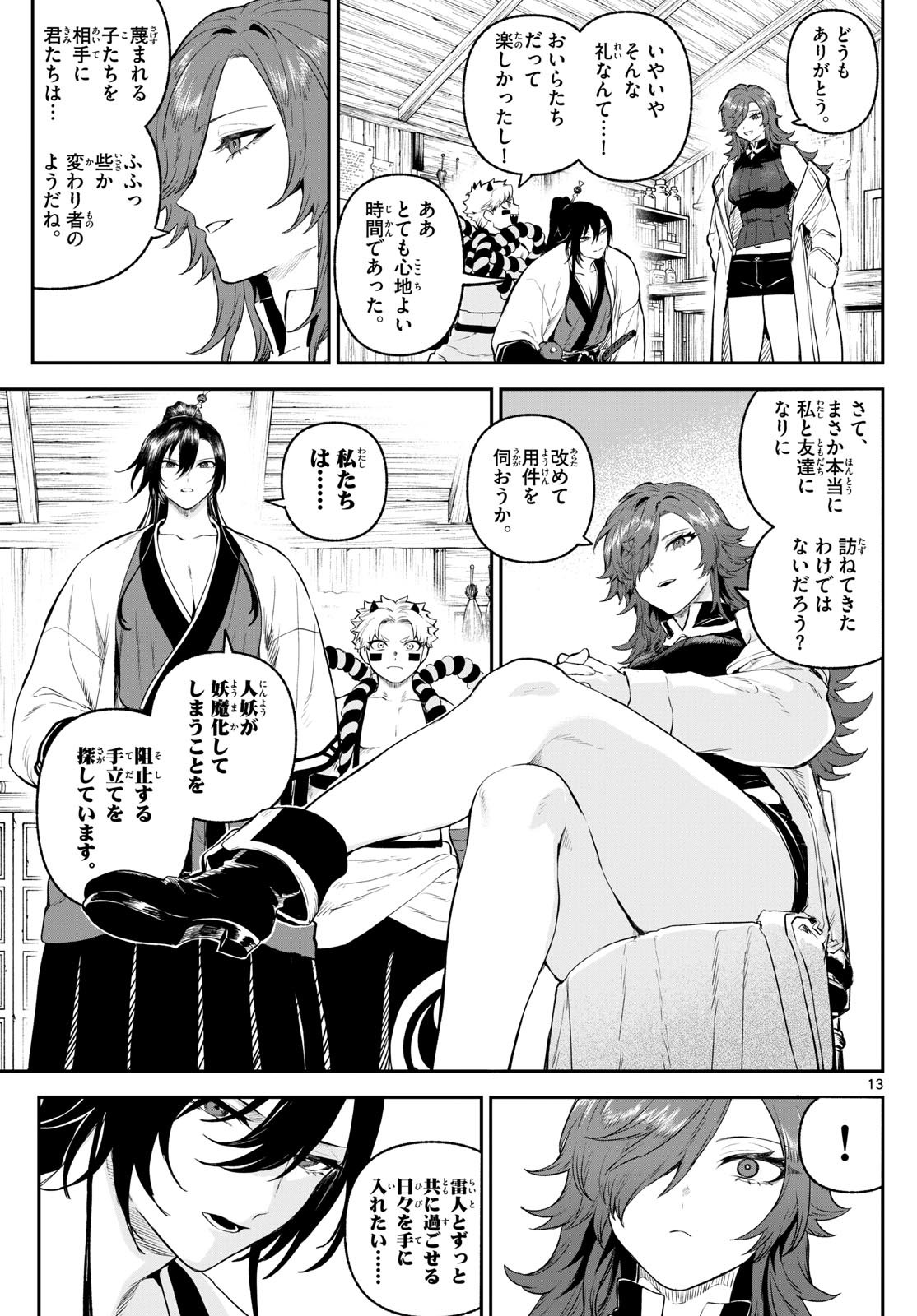 カグライ~神楽と雷人~ Chap 4 - Next Chap 5