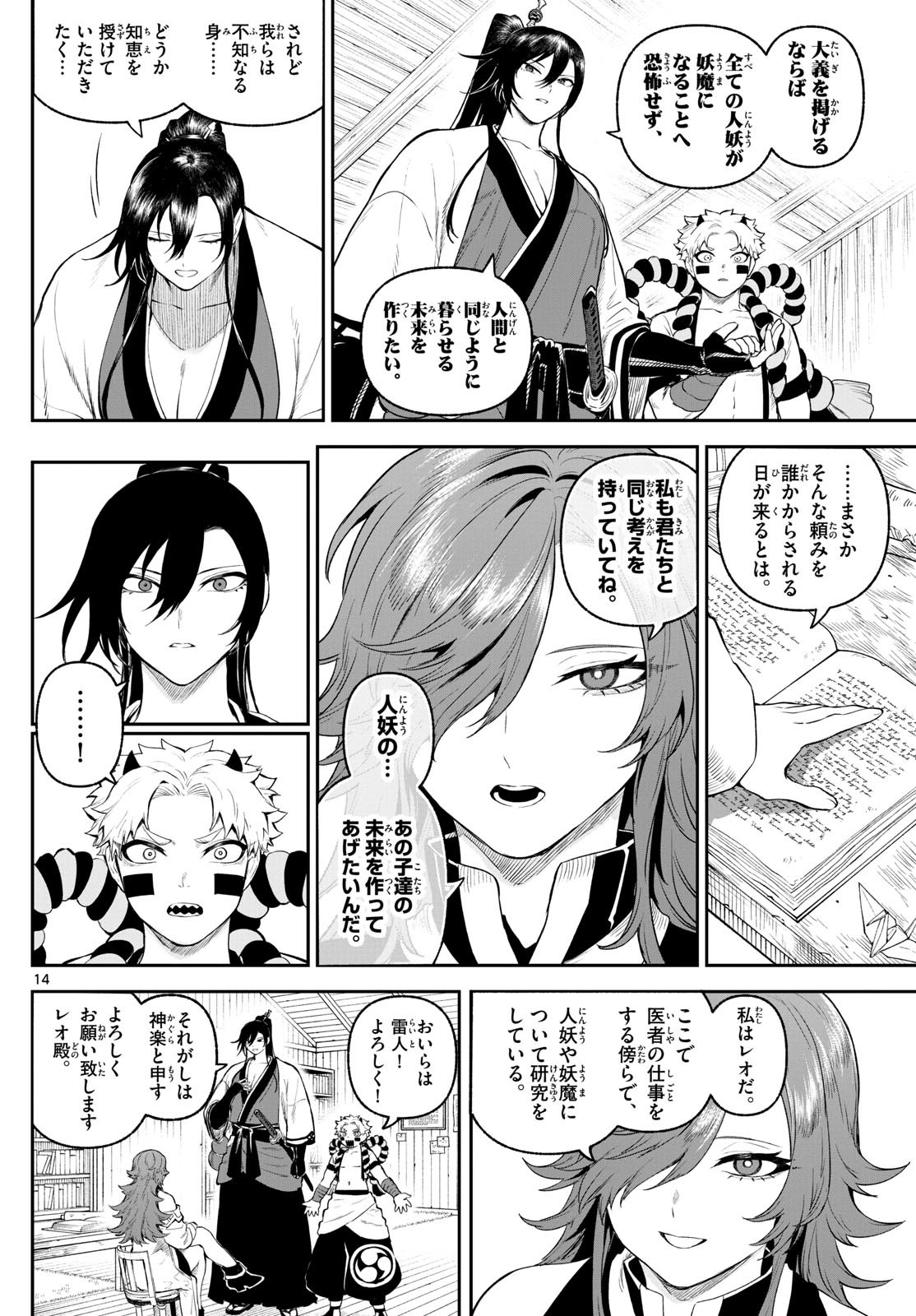 カグライ~神楽と雷人~ Chap 4 - Next Chap 5