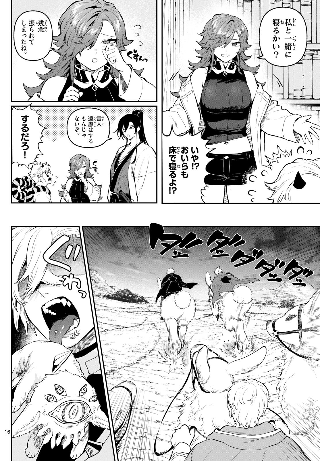 カグライ~神楽と雷人~ Chap 4 - Next Chap 5