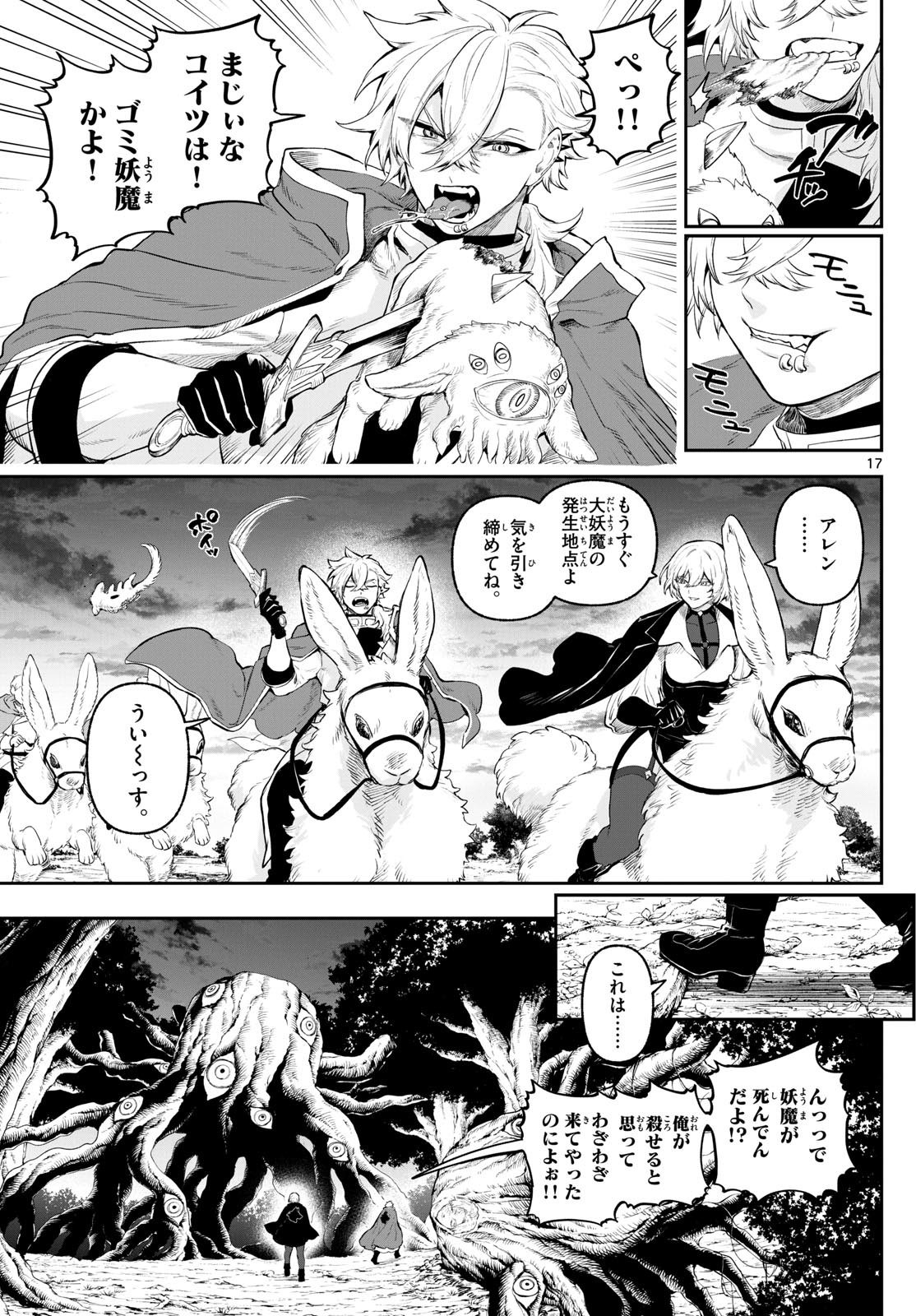 カグライ~神楽と雷人~ Chap 4 - Next Chap 5