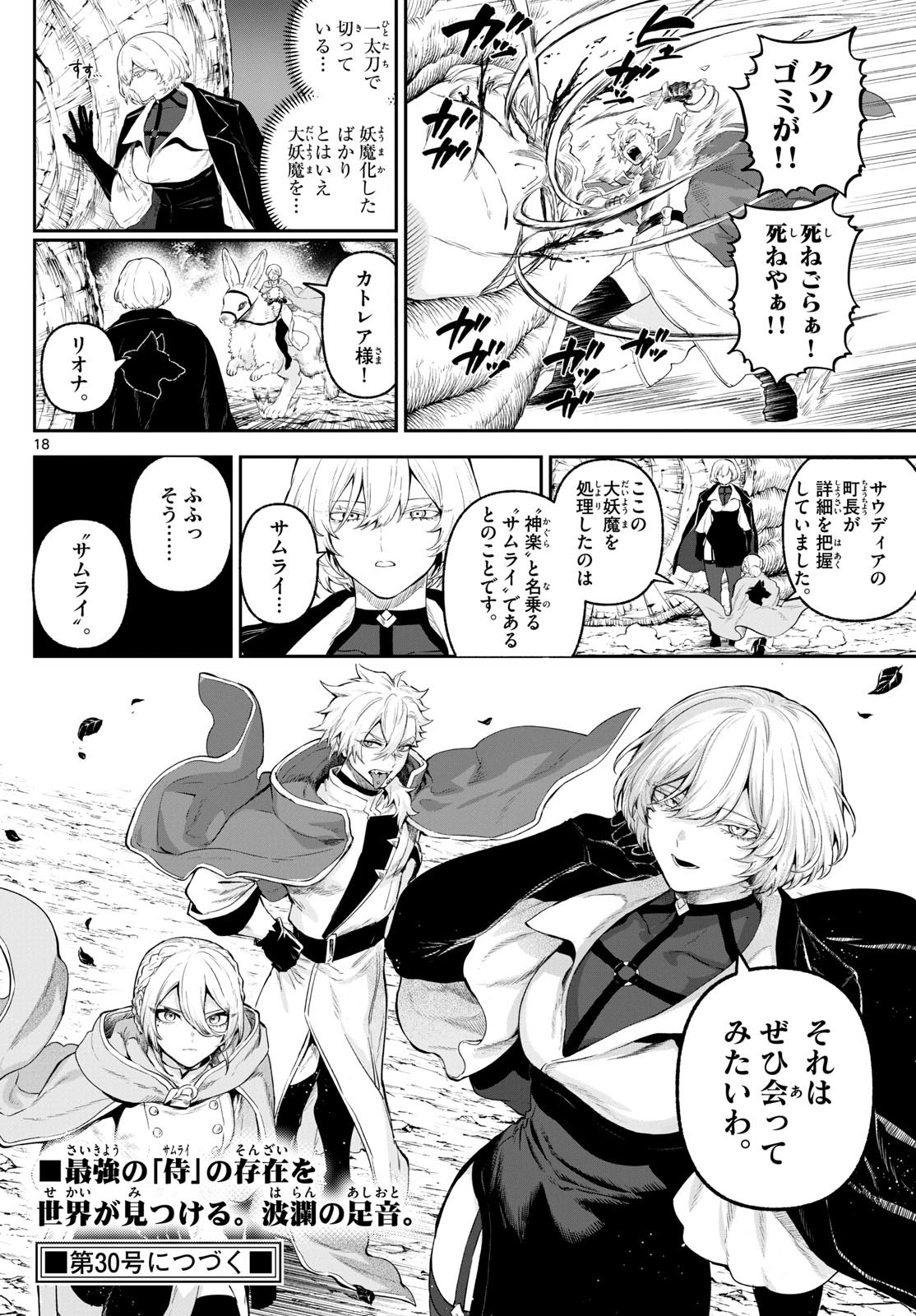 カグライ~神楽と雷人~ Chap 4 - Next Chap 5