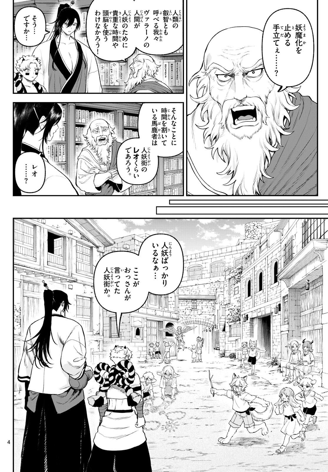 カグライ~神楽と雷人~ Chap 4 - Next Chap 5