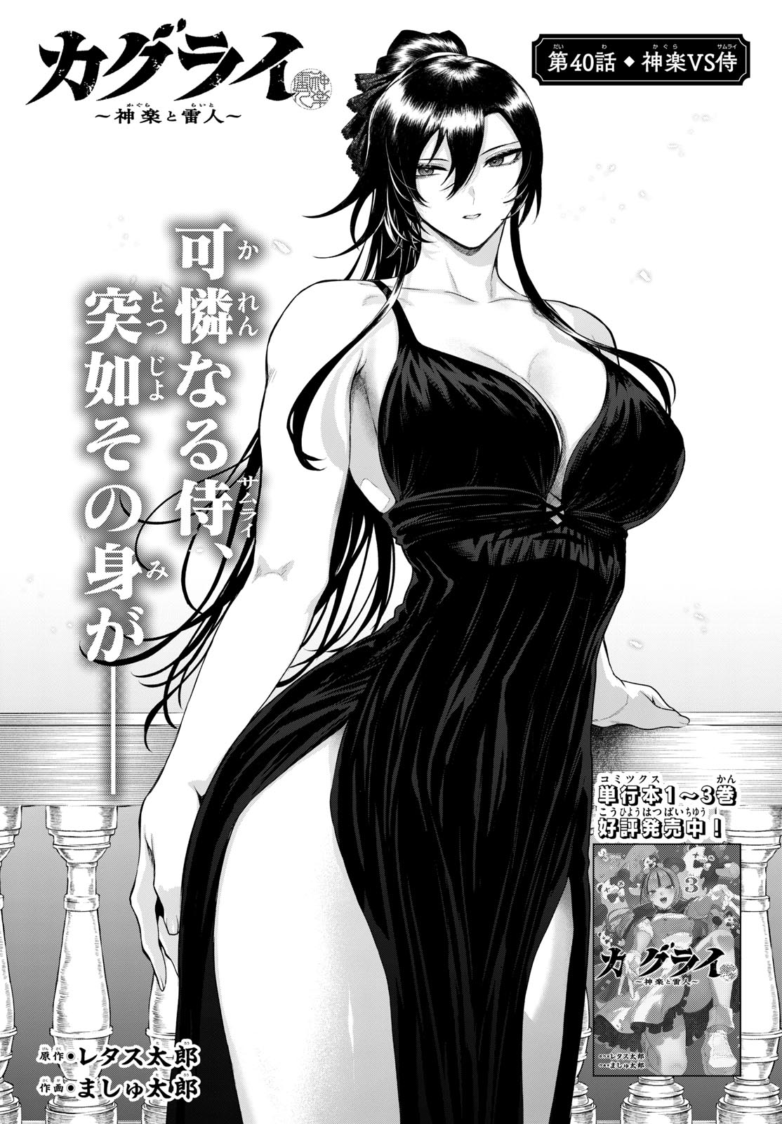 カグライ~神楽と雷人~ Chap 40 - Next Chap 41