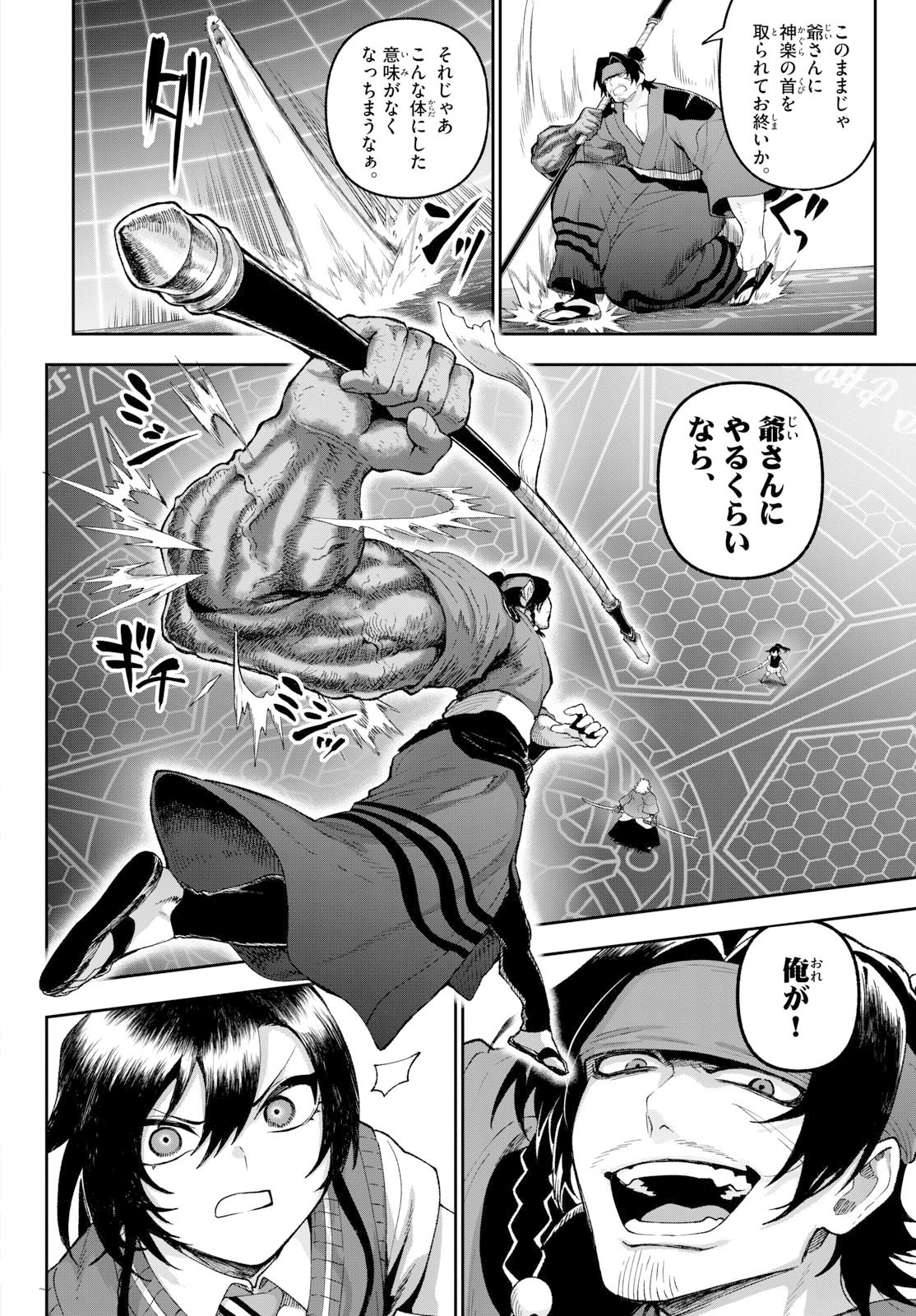 カグライ~神楽と雷人~ Chap 40 - Next Chap 41