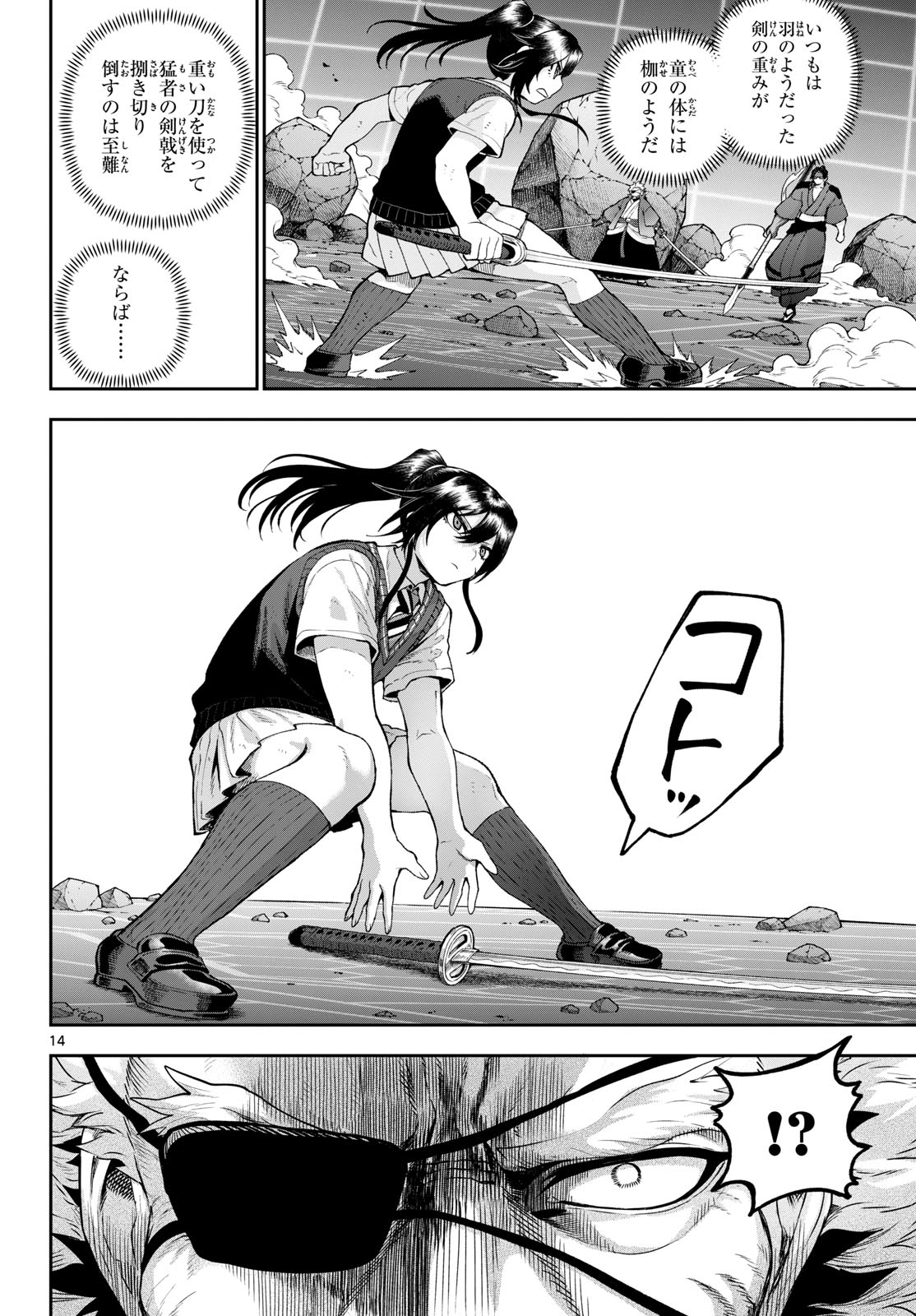 カグライ~神楽と雷人~ Chap 40 - Next Chap 41