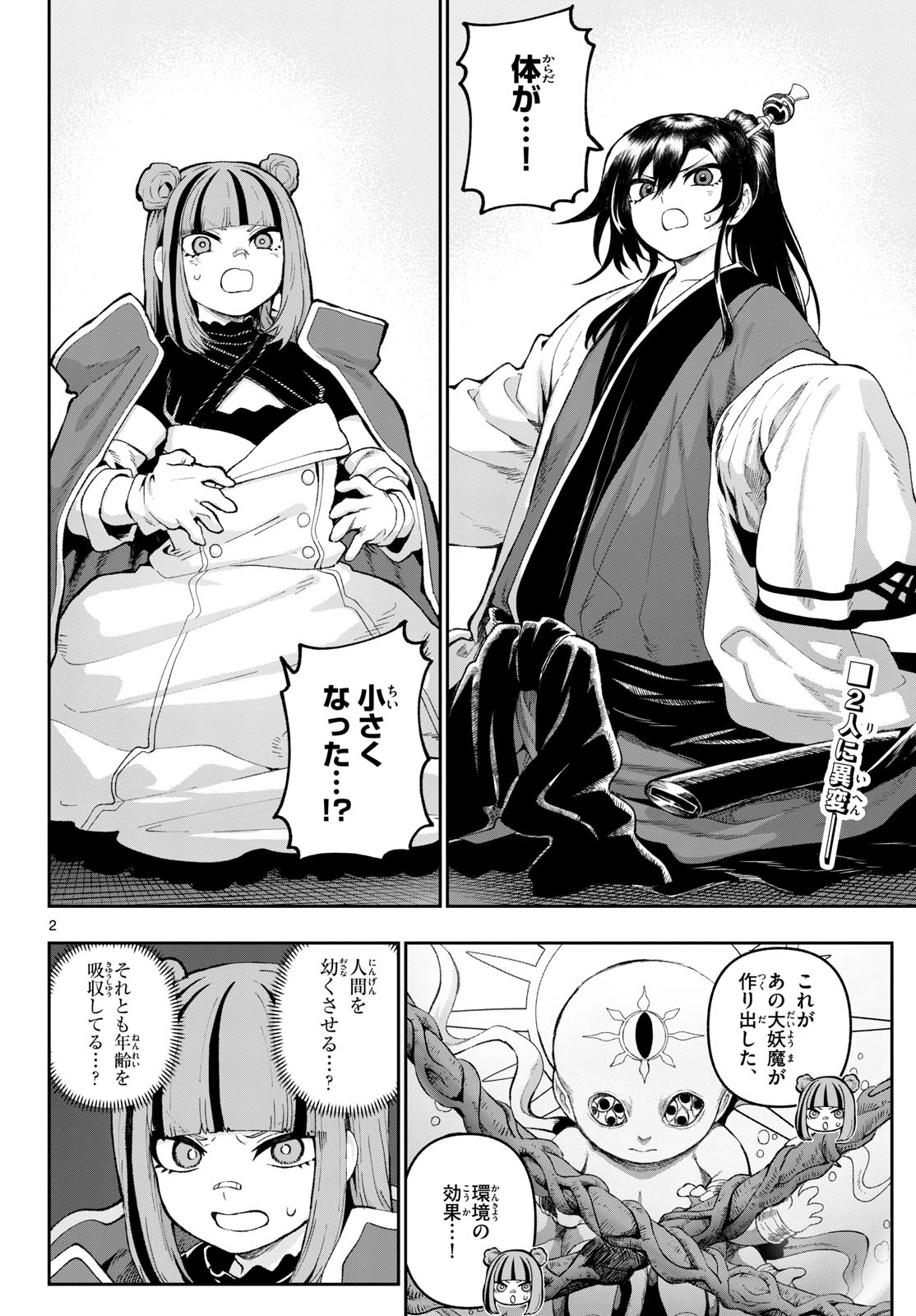 カグライ~神楽と雷人~ Chap 40 - Next Chap 41