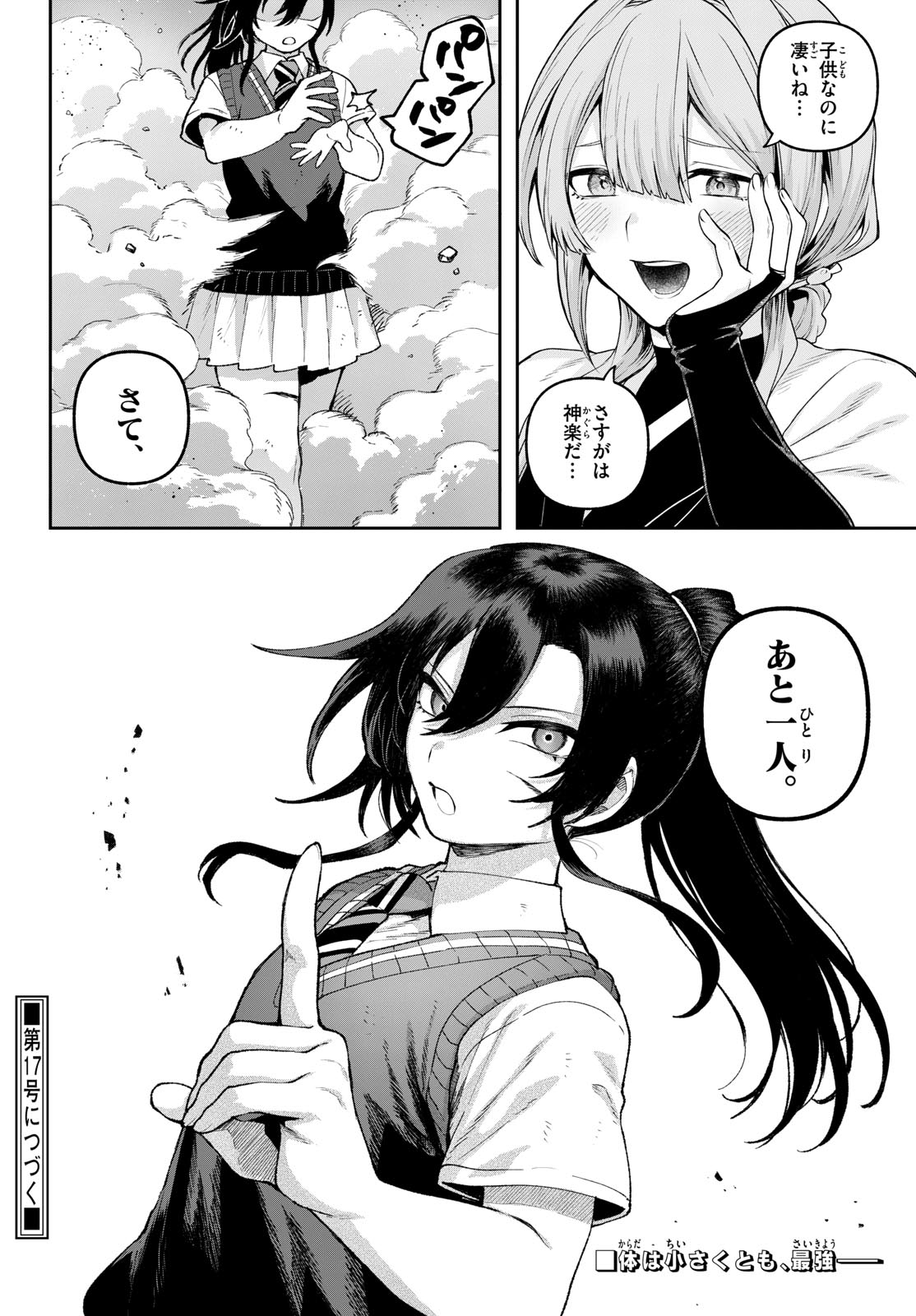 カグライ~神楽と雷人~ Chap 40 - Next Chap 41