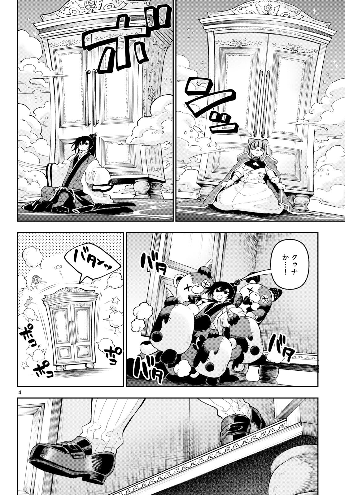 カグライ~神楽と雷人~ Chap 40 - Next Chap 41