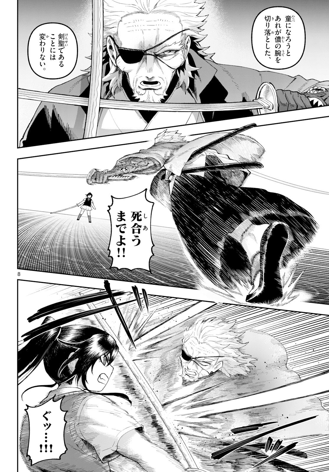 カグライ~神楽と雷人~ Chap 40 - Next Chap 41