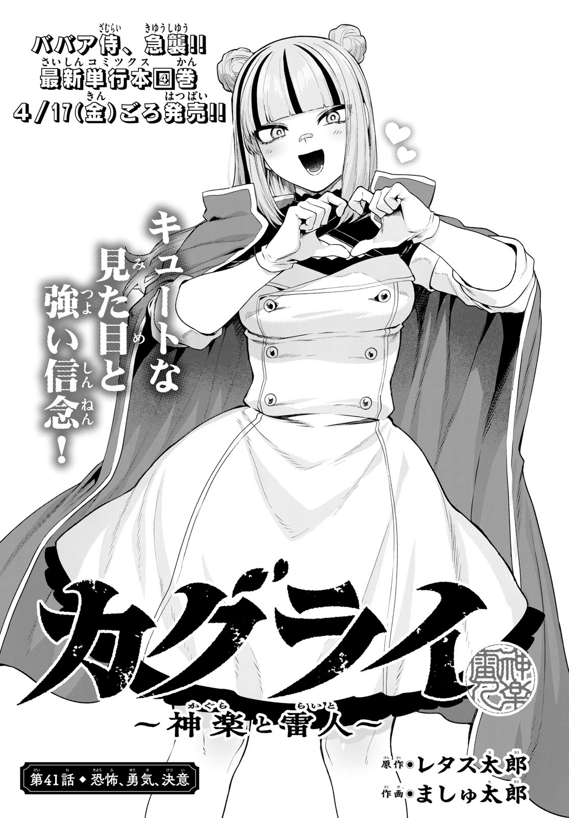 KaguRai: Kagura to Raito - Chapter 41 - Page 1