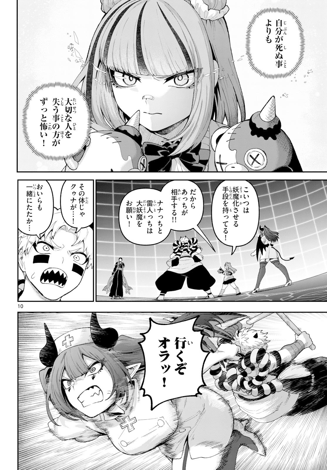 KaguRai: Kagura to Raito - Chapter 41 - Page 10