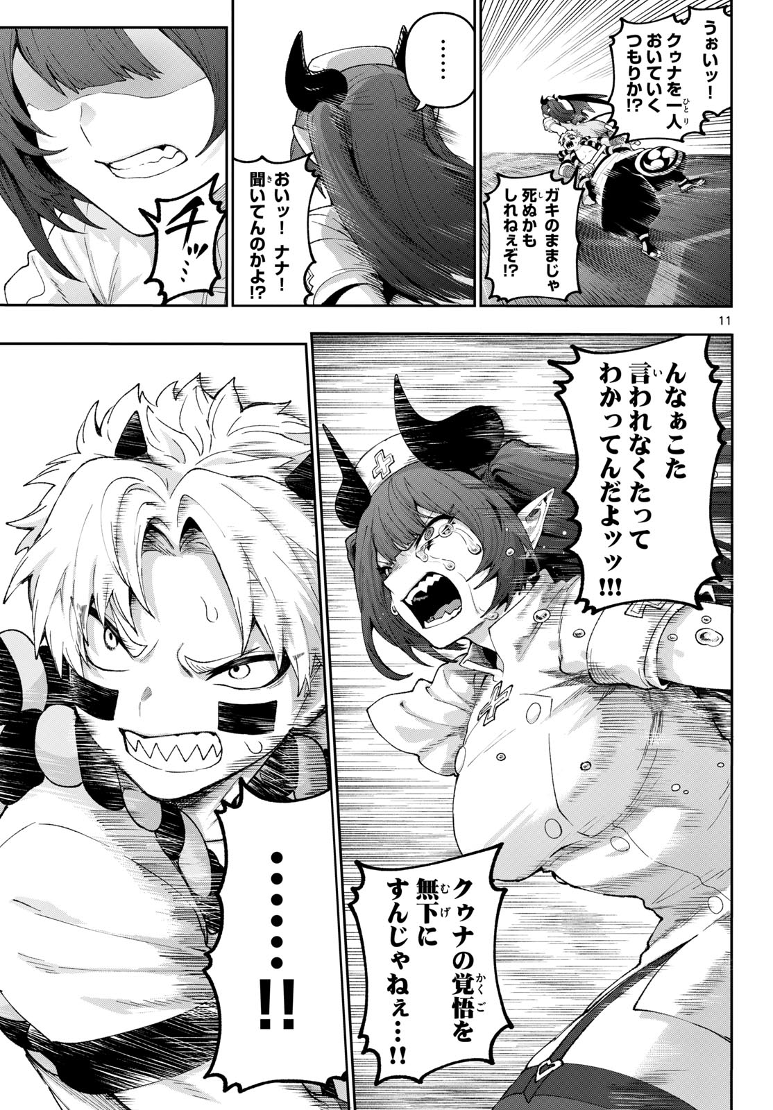 KaguRai: Kagura to Raito - Chapter 41 - Page 11