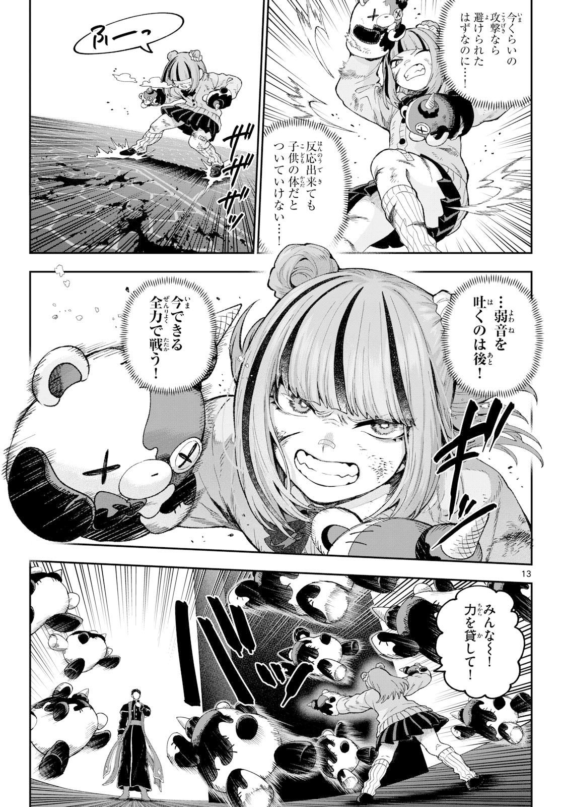 KaguRai: Kagura to Raito - Chapter 41 - Page 13