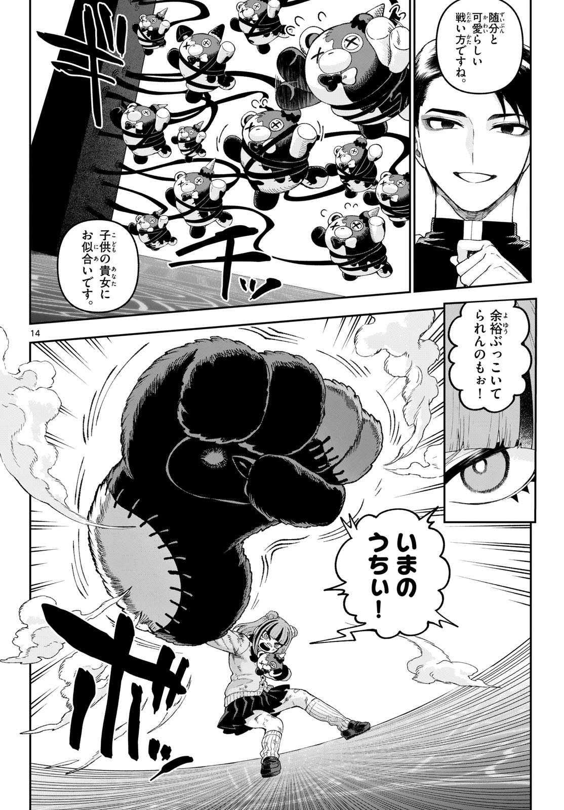 KaguRai: Kagura to Raito - Chapter 41 - Page 14