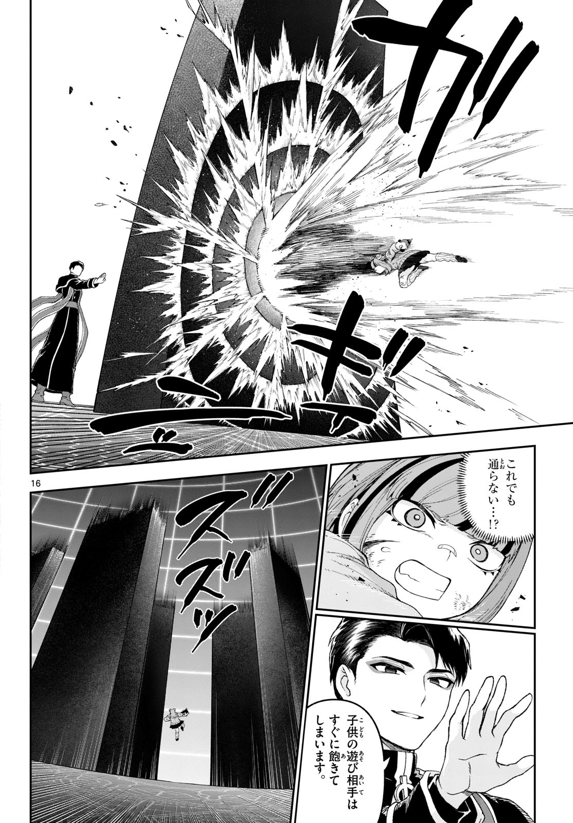 KaguRai: Kagura to Raito - Chapter 41 - Page 16