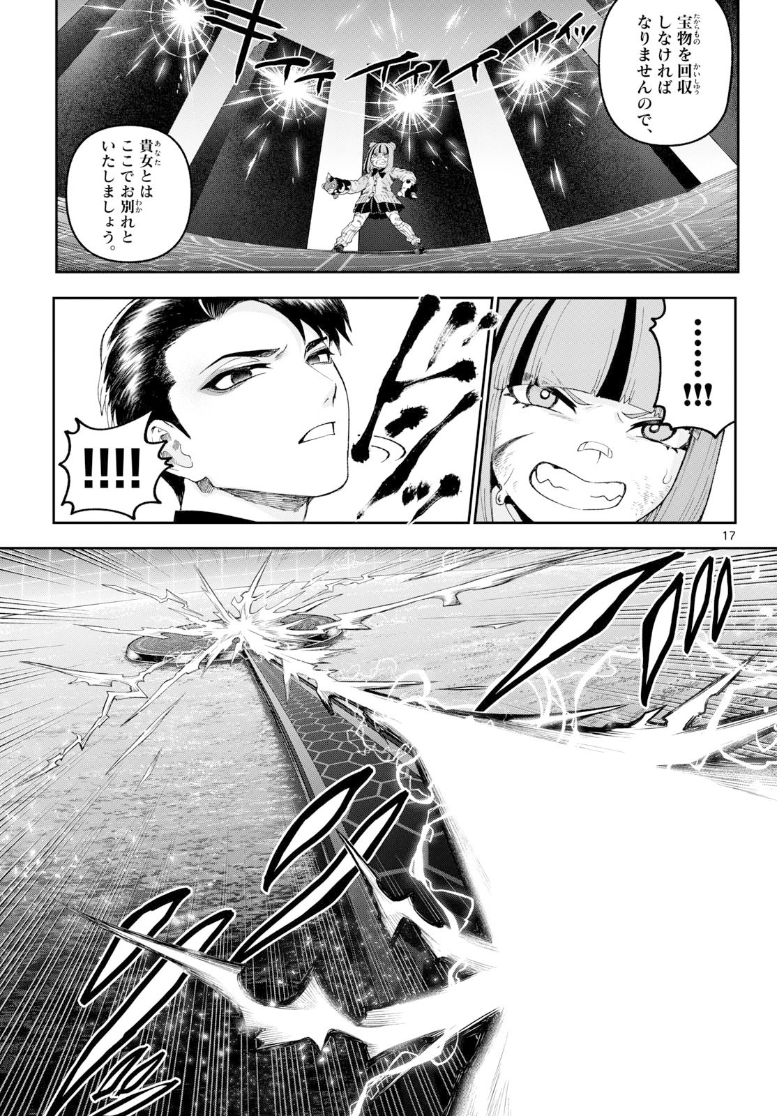 KaguRai: Kagura to Raito - Chapter 41 - Page 17