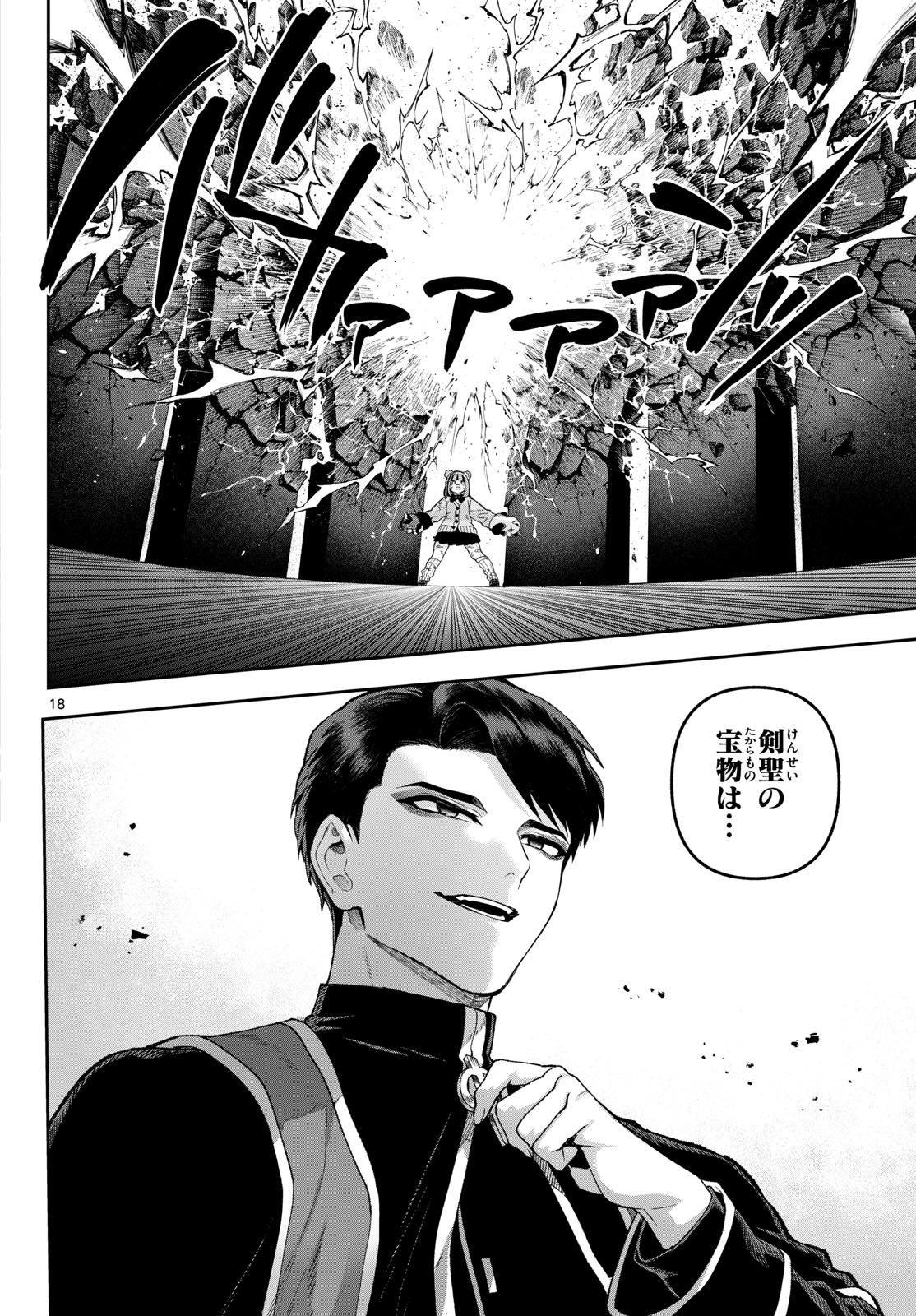 KaguRai: Kagura to Raito - Chapter 41 - Page 18