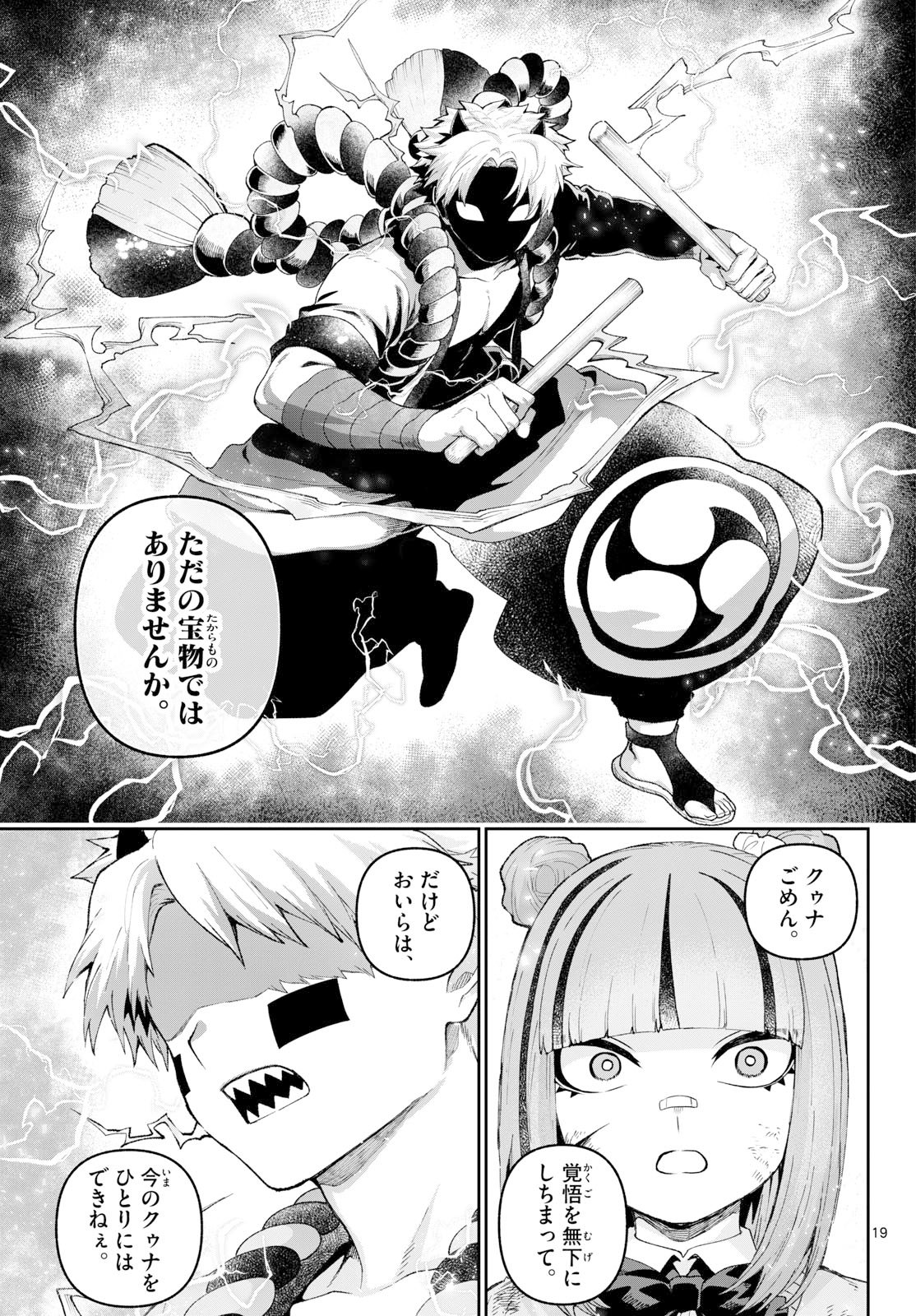 KaguRai: Kagura to Raito - Chapter 41 - Page 19