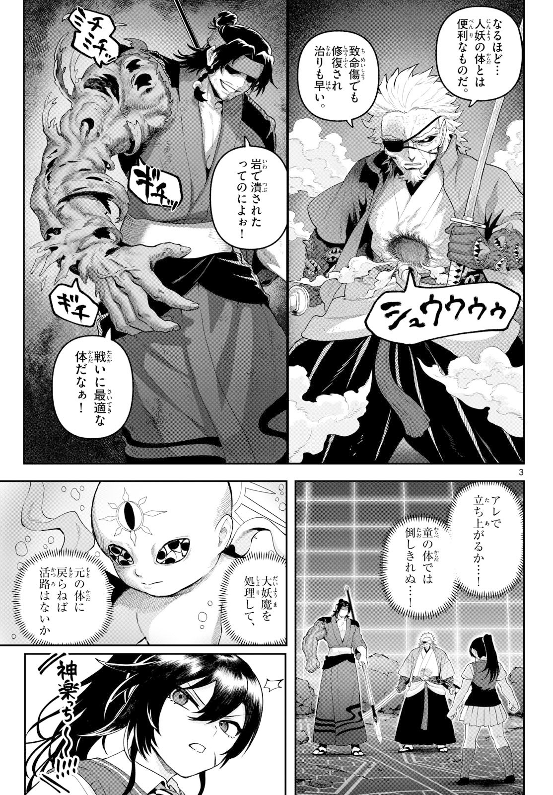 KaguRai: Kagura to Raito - Chapter 41 - Page 3