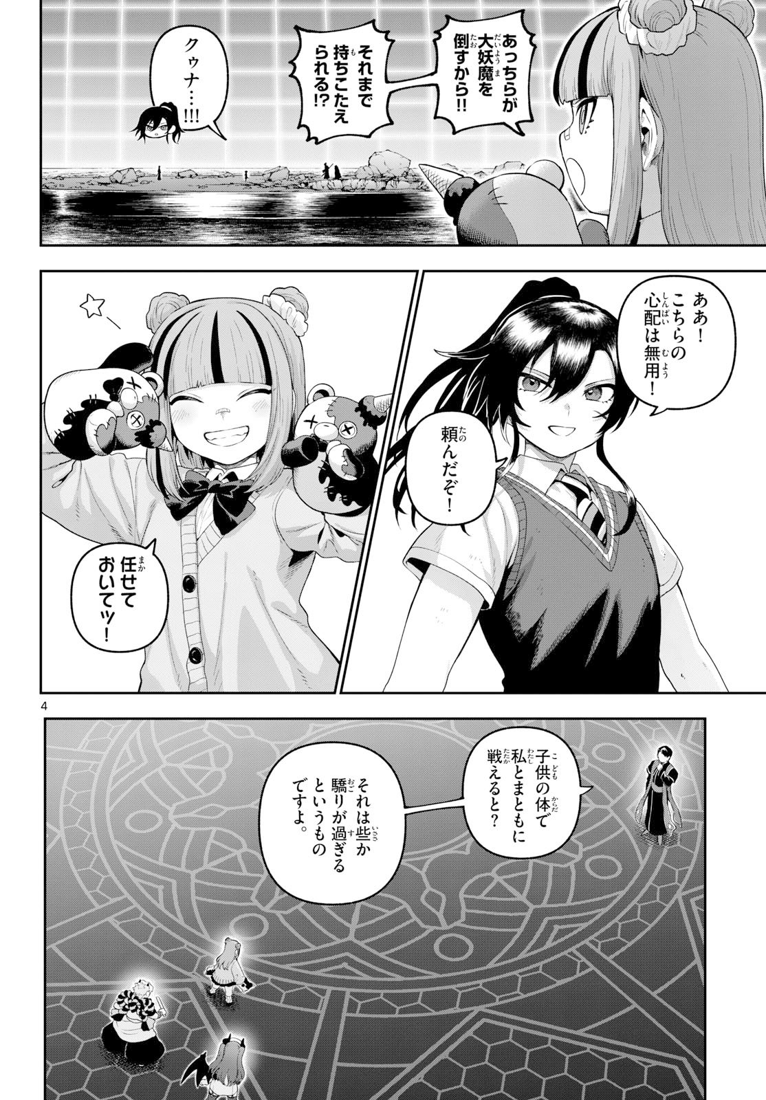 KaguRai: Kagura to Raito - Chapter 41 - Page 4