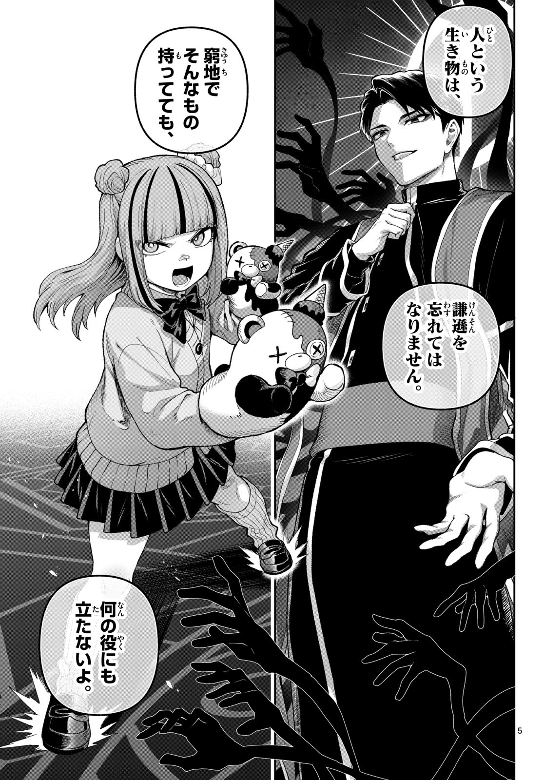 KaguRai: Kagura to Raito - Chapter 41 - Page 5