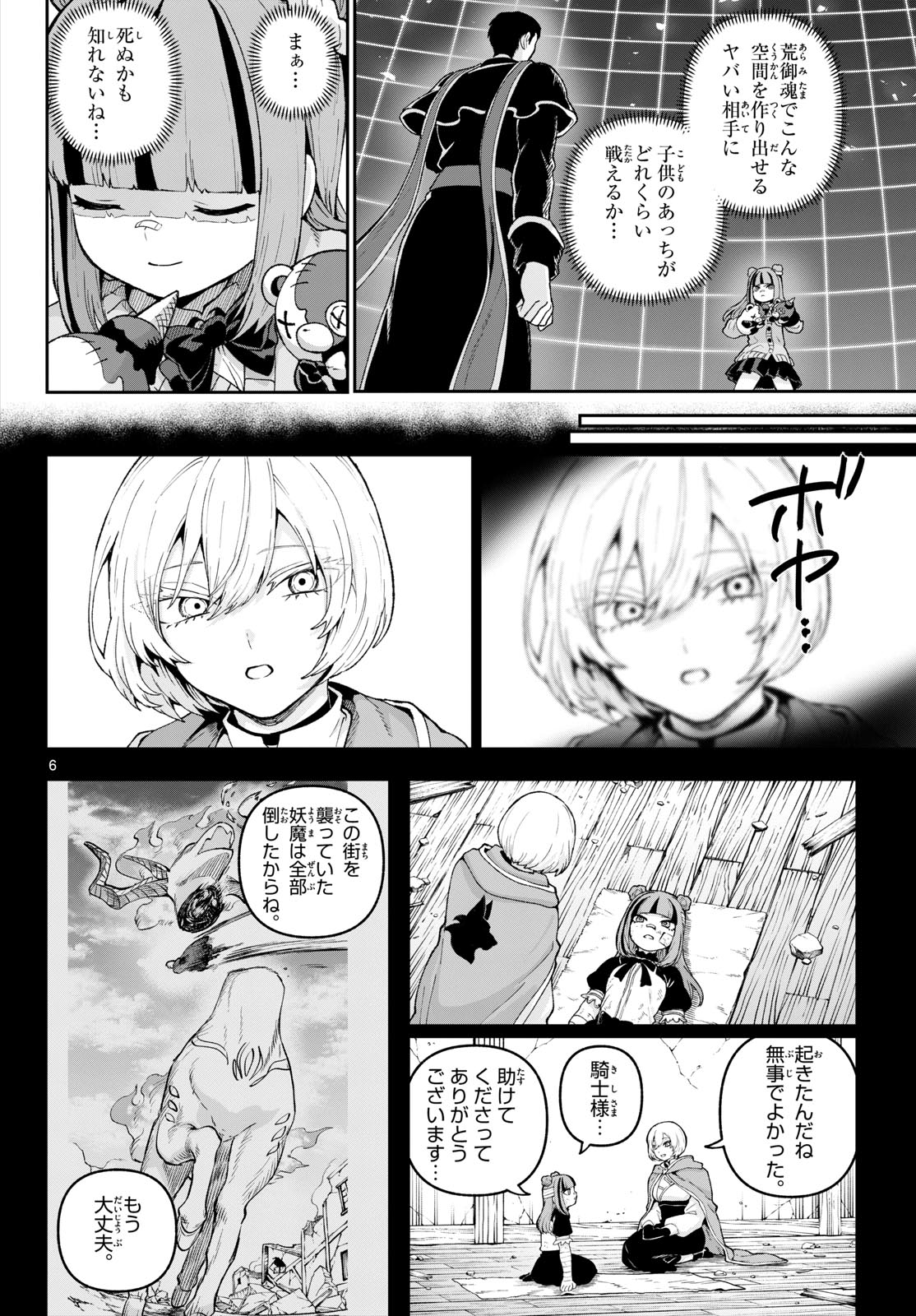 KaguRai: Kagura to Raito - Chapter 41 - Page 6