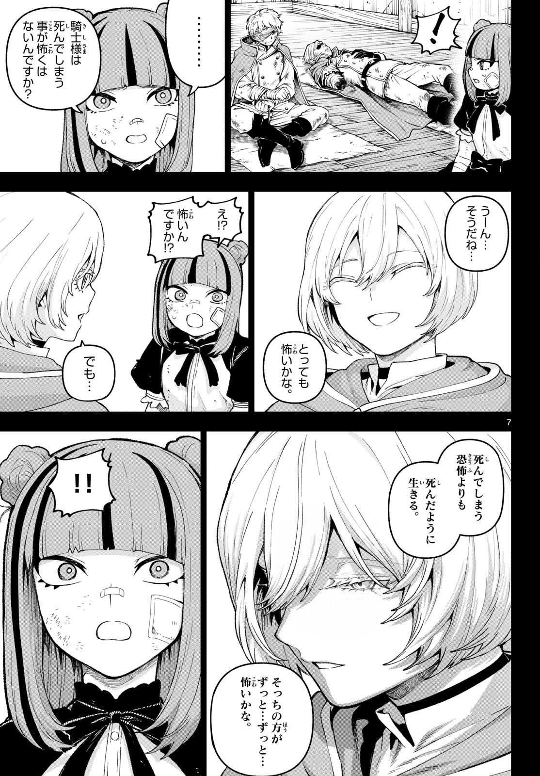 KaguRai: Kagura to Raito - Chapter 41 - Page 7