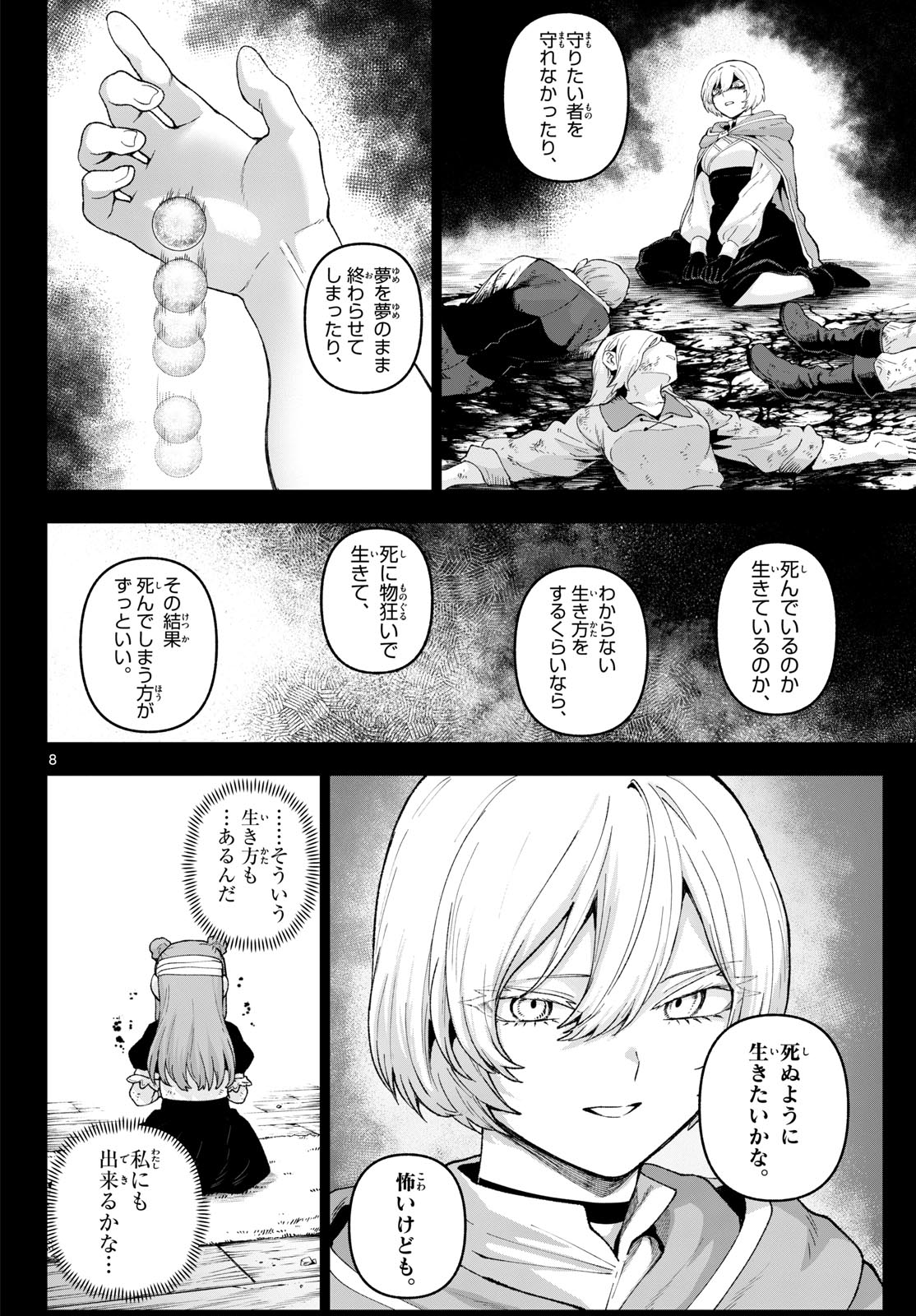 KaguRai: Kagura to Raito - Chapter 41 - Page 8