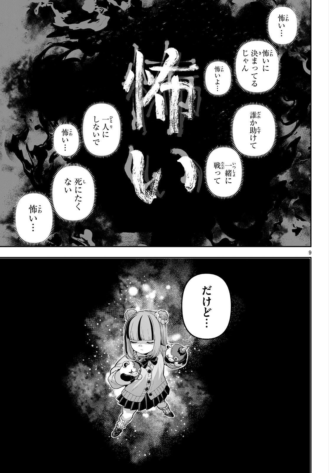 KaguRai: Kagura to Raito - Chapter 41 - Page 9