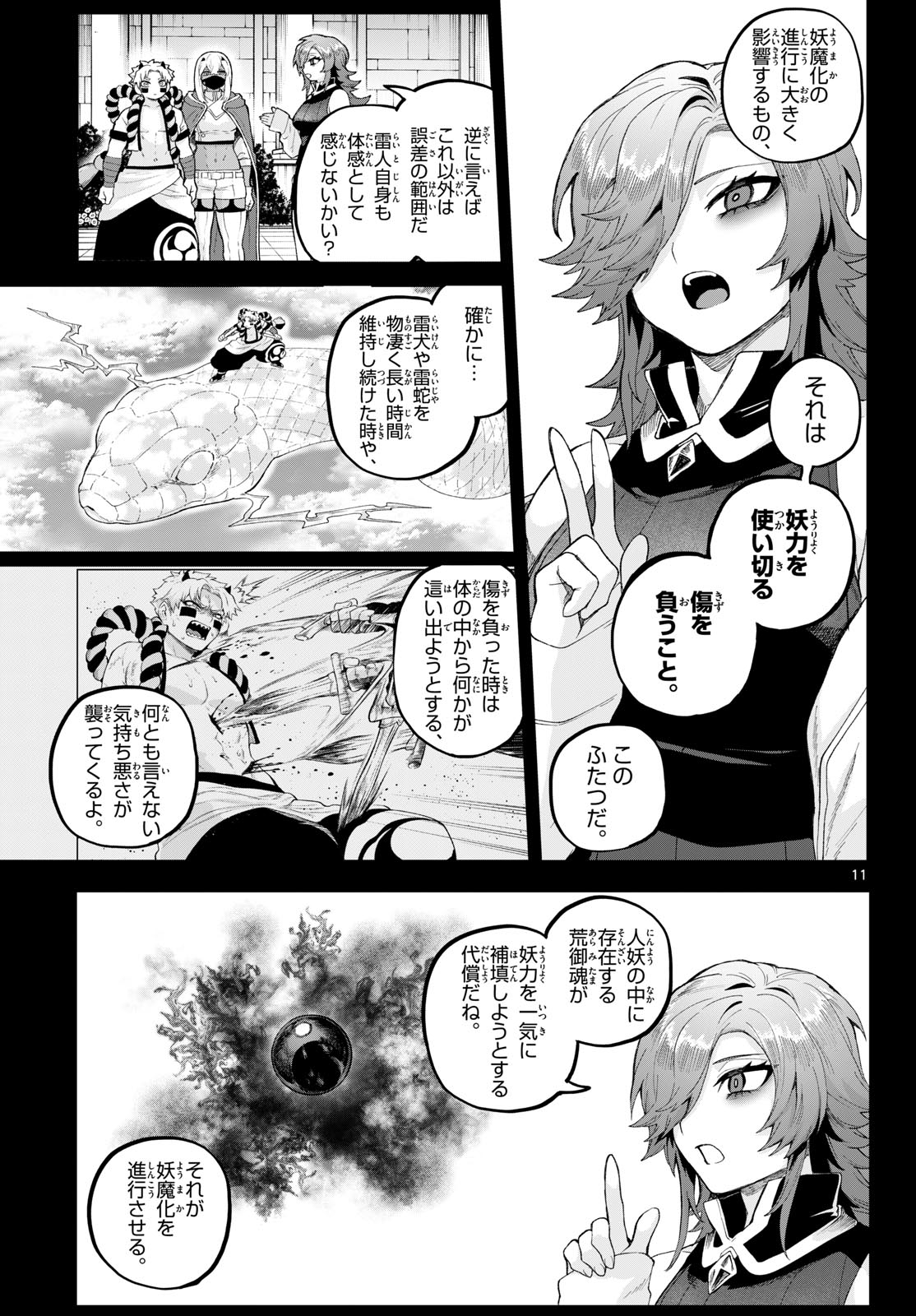 KaguRai: Kagura to Raito - Chapter 42 - Page 11