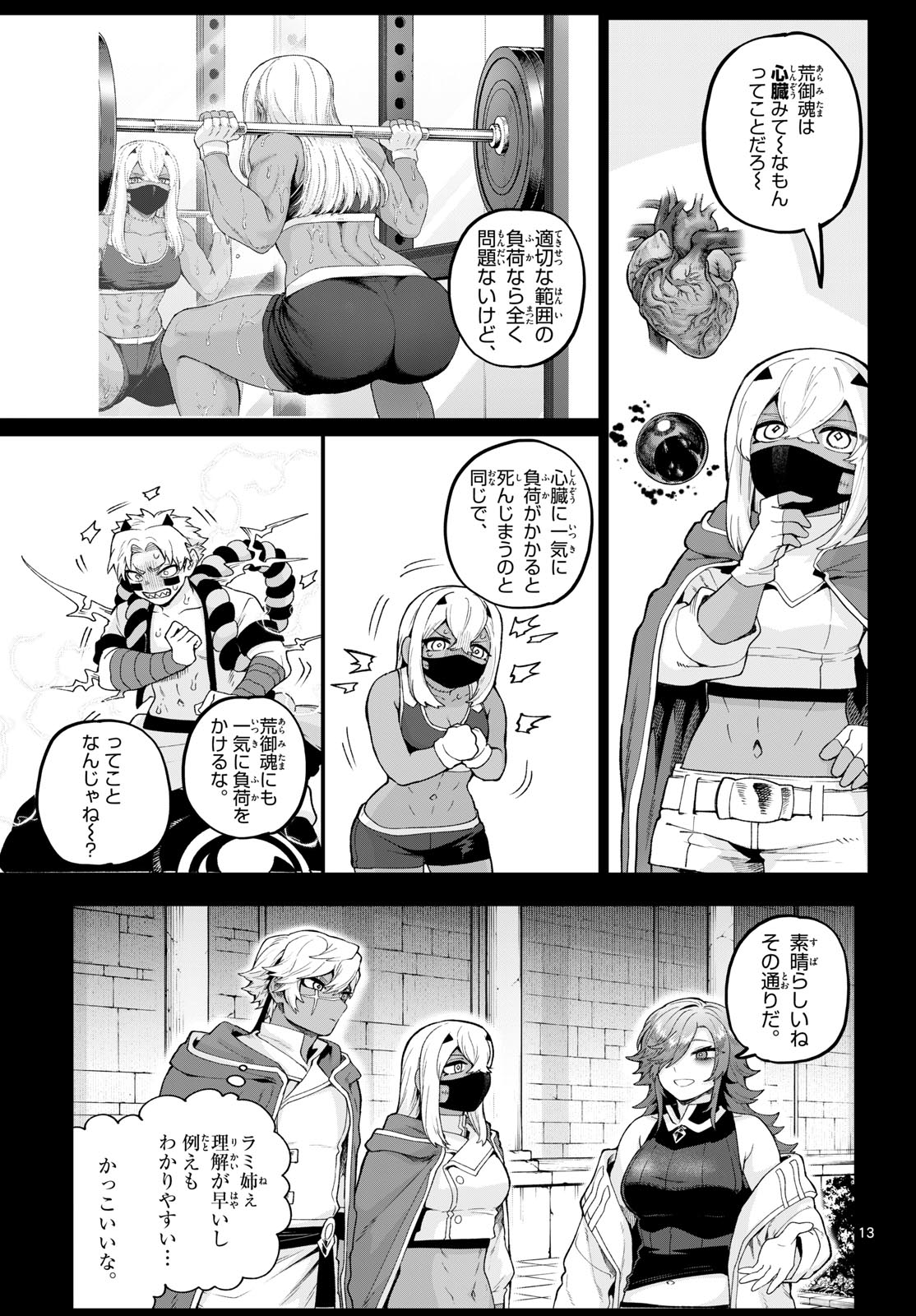 KaguRai: Kagura to Raito - Chapter 42 - Page 13