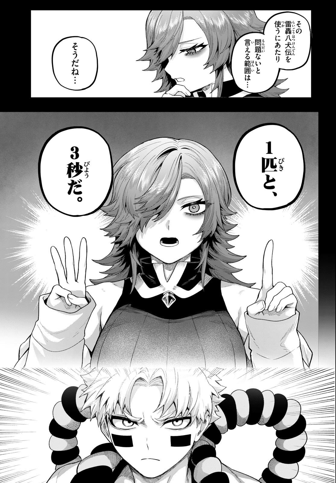 KaguRai: Kagura to Raito - Chapter 42 - Page 17