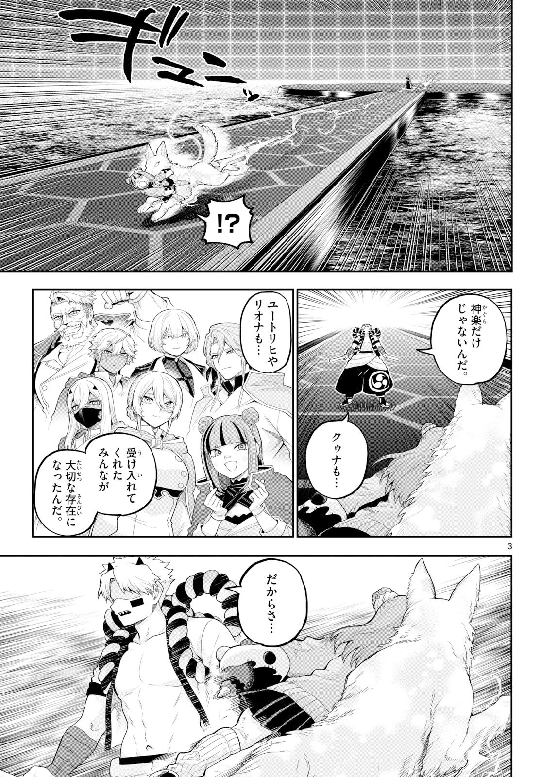KaguRai: Kagura to Raito - Chapter 42 - Page 3