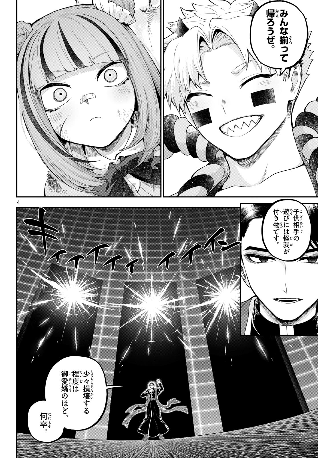 KaguRai: Kagura to Raito - Chapter 42 - Page 4