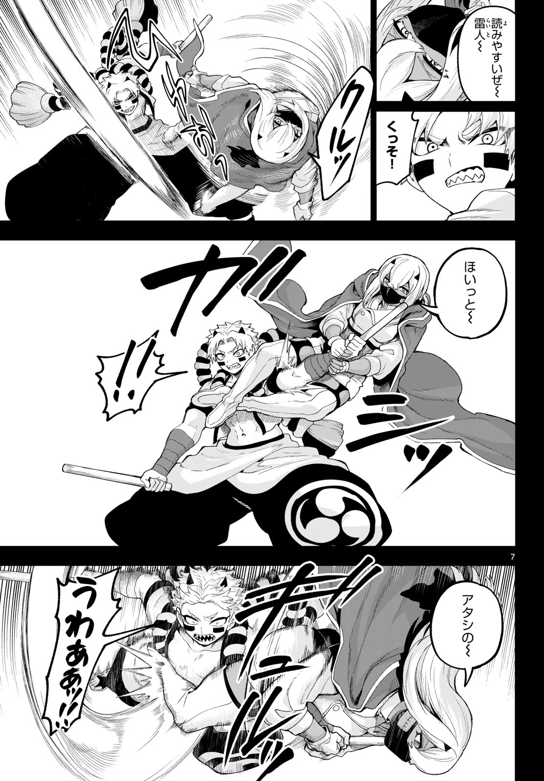 KaguRai: Kagura to Raito - Chapter 42 - Page 7