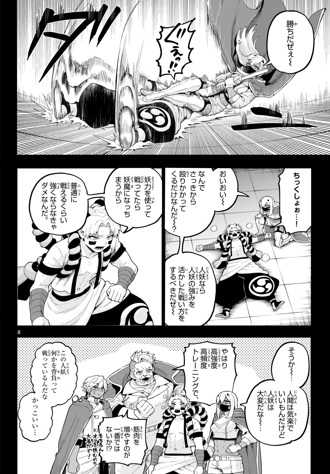 KaguRai: Kagura to Raito - Chapter 42 - Page 8