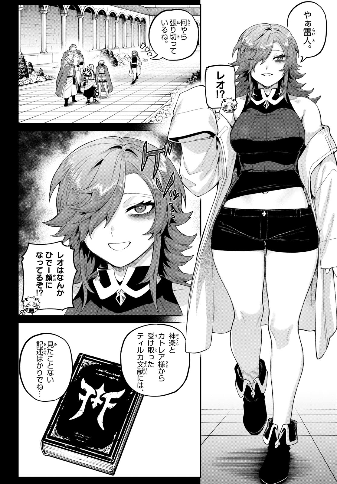 KaguRai: Kagura to Raito - Chapter 42 - Page 9