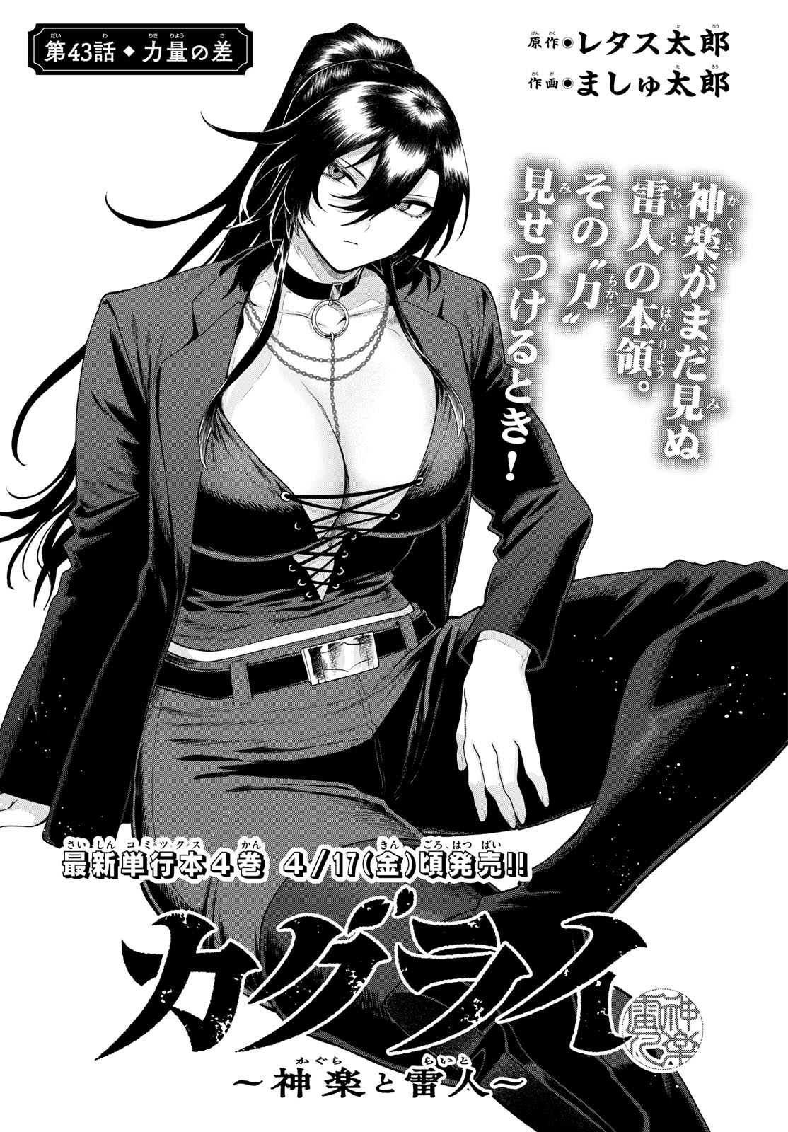 KaguRai: Kagura to Raito - Chapter 43 - Page 1