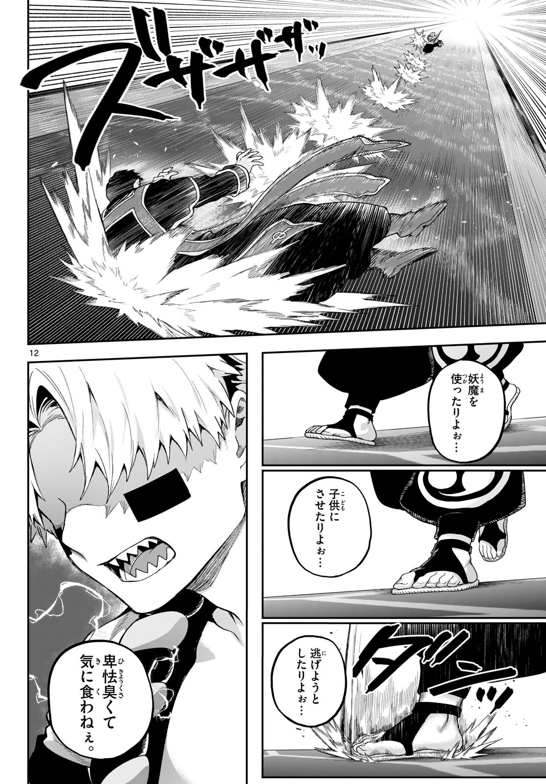 KaguRai: Kagura to Raito - Chapter 43 - Page 12